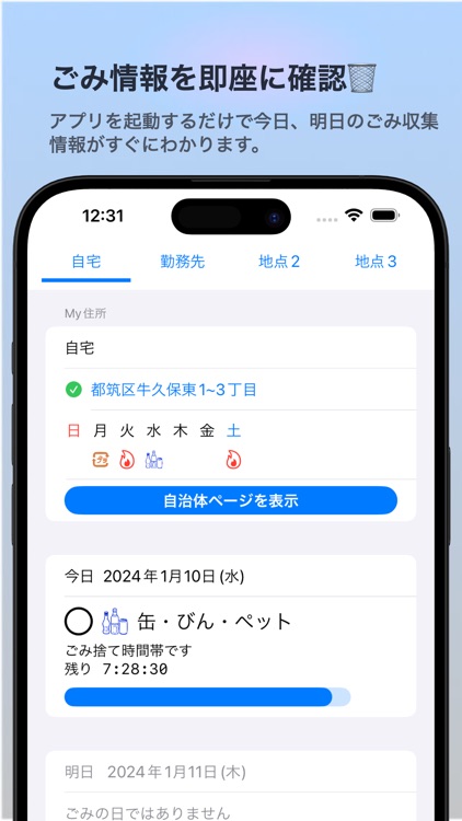 横浜市ごみ情報