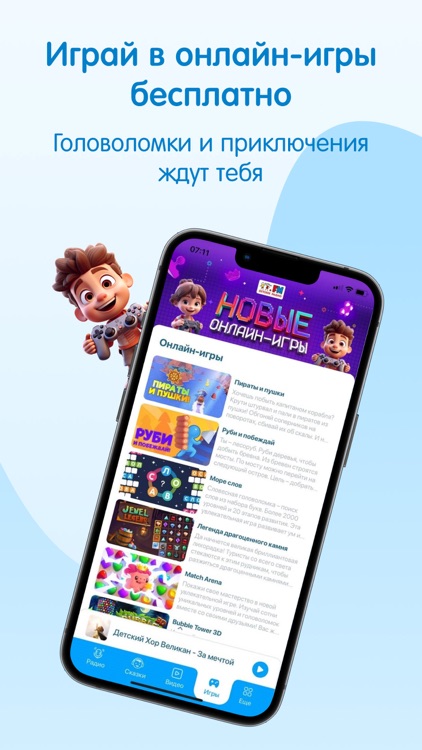 Детское радиo screenshot-3