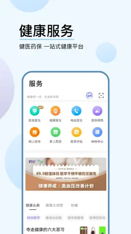 Game screenshot 妙健康-健康管理平台 hack