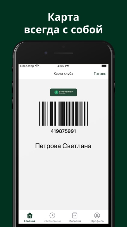 StretchUP screenshot-4