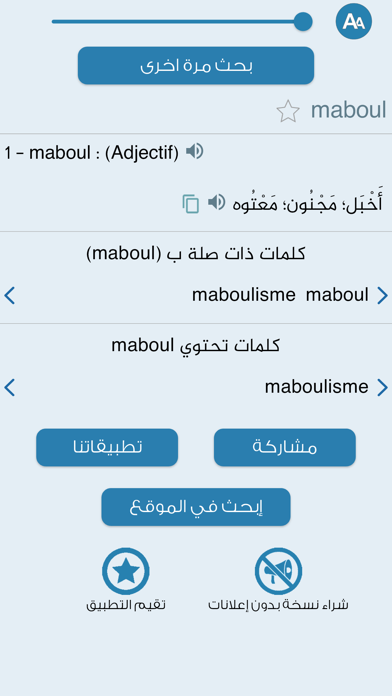 Screenshot #3 pour معجم المعاني عربي فرنسي