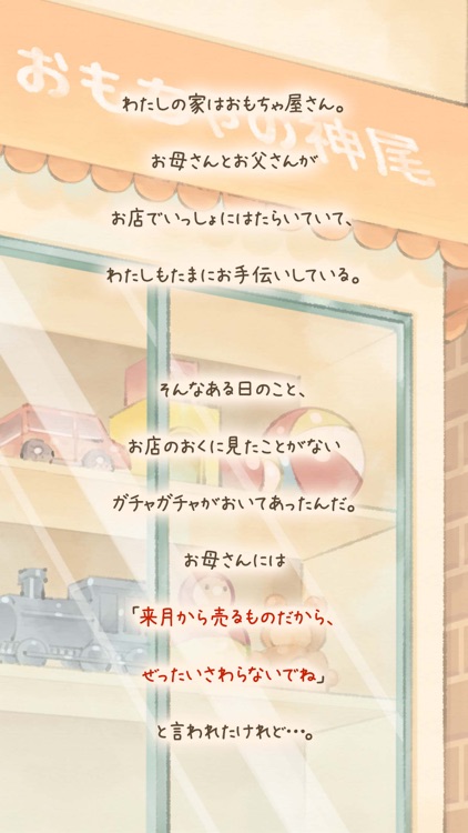 カミオさんちのおもちゃ部屋 screenshot-8