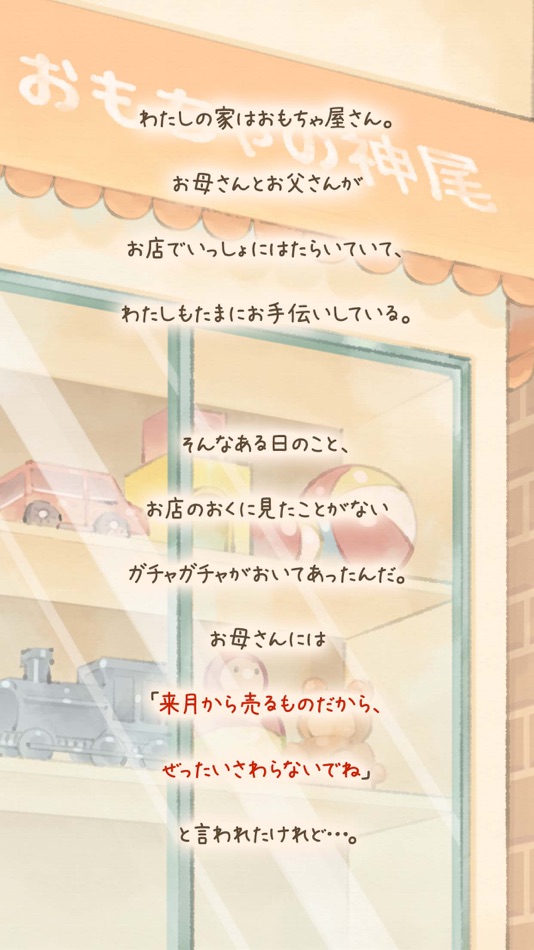 #9. カミオさんちのおもちゃ部屋 (iOS) Podle: ArtsPlanet