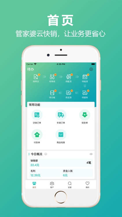 管家婆易指快销 screenshot-4