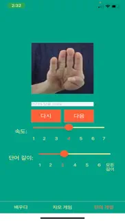 한국어 수화 - 수한글 iphone screenshot 2