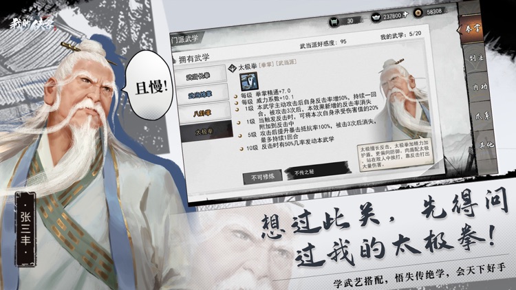 我的侠客 screenshot-4