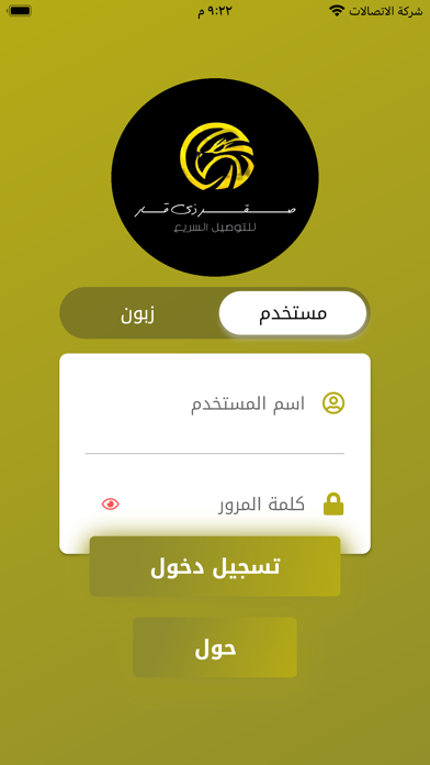 صقر ذي قار للتوصيل السريع Screenshot