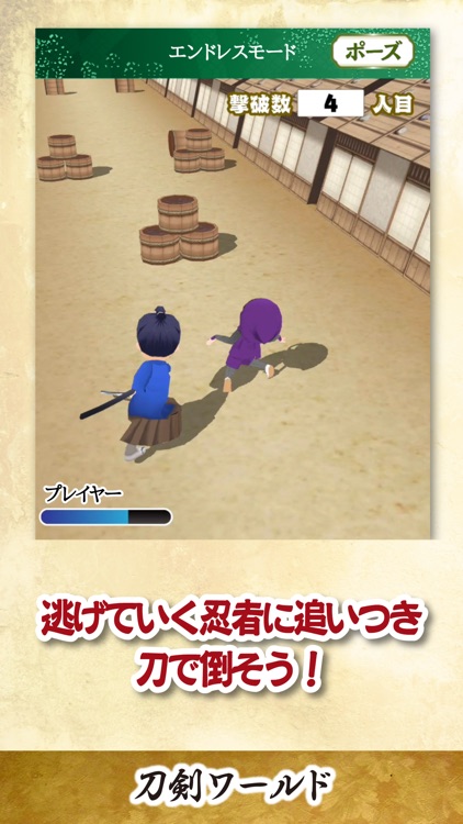 忍者チェイサー 〜刀剣ワールド〜