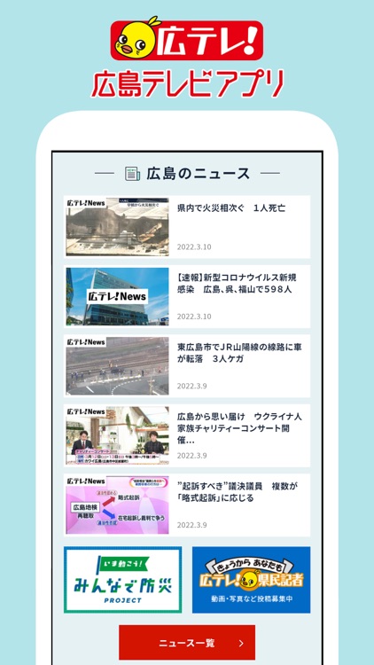 広島テレビ screenshot-3