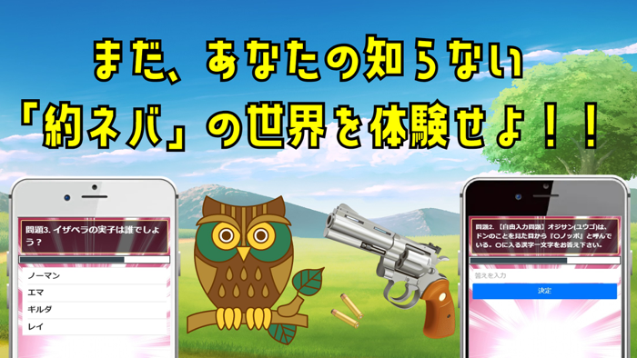 クイズ検定 for 約ネバ