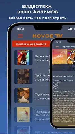 Game screenshot Novoe TV apk