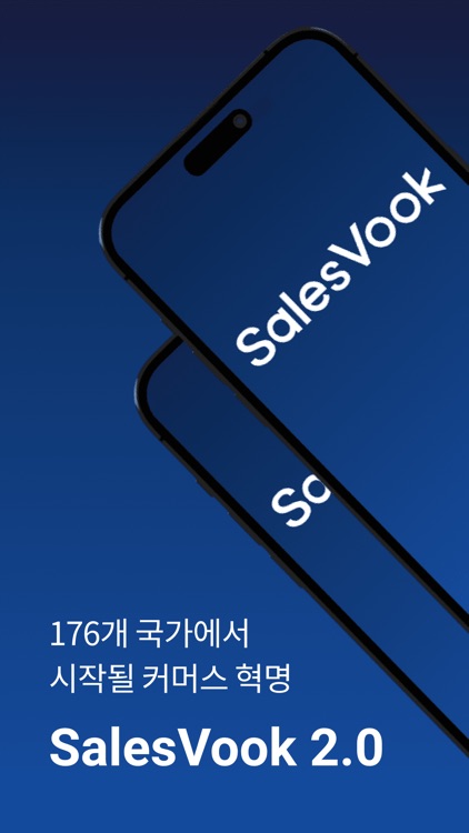 세일즈북 SalesVook 2.0