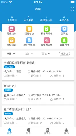Game screenshot 好智培训 apk