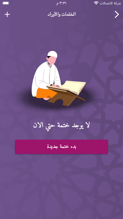 الذكر الحكيم(بدون نت أو إعلان) Screenshot