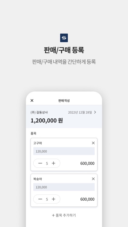 세일즈덕 - 쉬운 판매관리