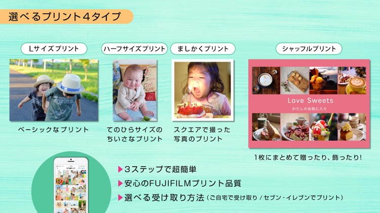 FUJIFILM 超簡単プリント　〜スマホで写真を簡単注文〜