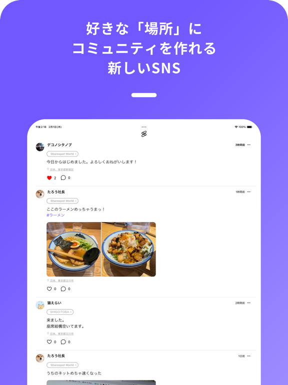 Screenshot #5 pour Sharespot - お店で繋がるリアルコミュニティSNS