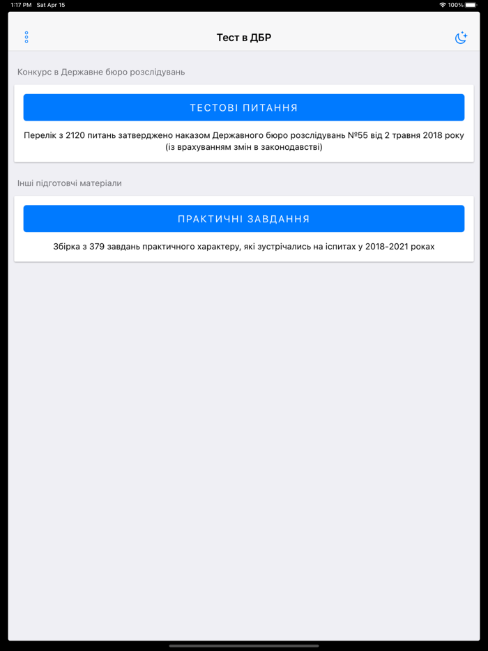 Тест в Держбюро розслідувань