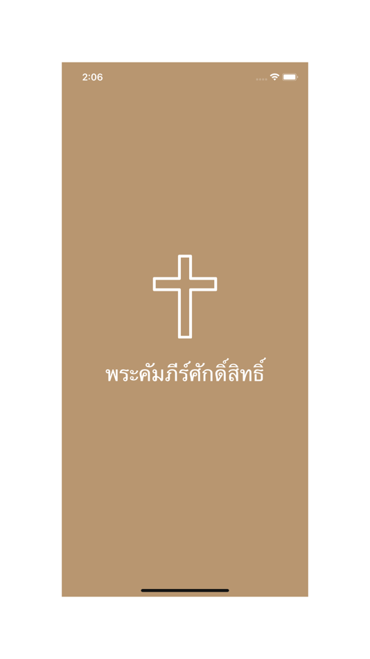 Thai Bible Audio - 2.0 - (iOS)