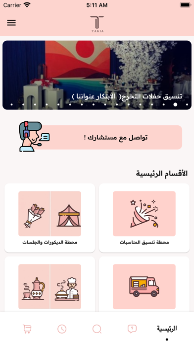 Takia|تكيه Screenshot