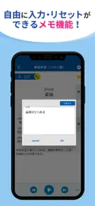 中国語検定HSK公認単語トレーニング ７-９級 screenshot #4 for iPhone