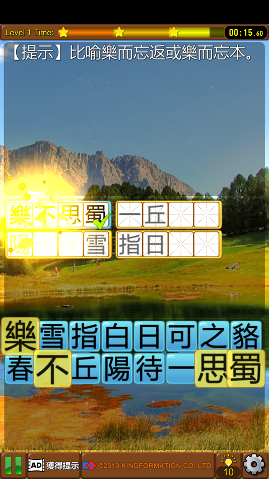 #4. 成語接龍-消消看 (iOS) 由: 精訊