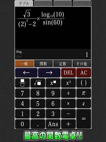 真・関数電卓のおすすめ画像1