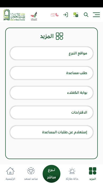 بيت الخير Screenshot