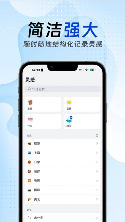 灵感 - 记录灵感和兴趣