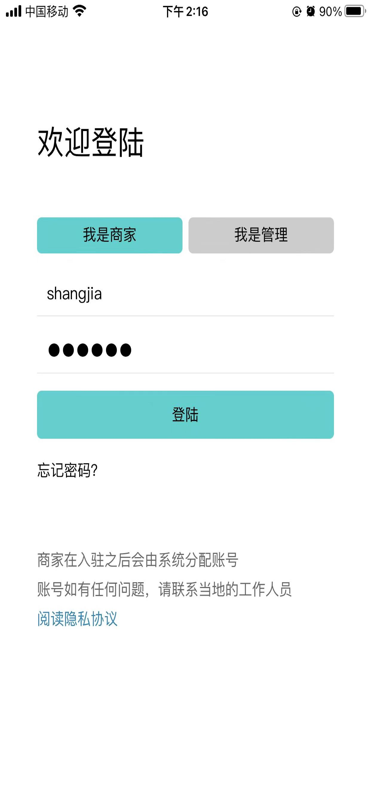 易达派商家版 screenshot 3