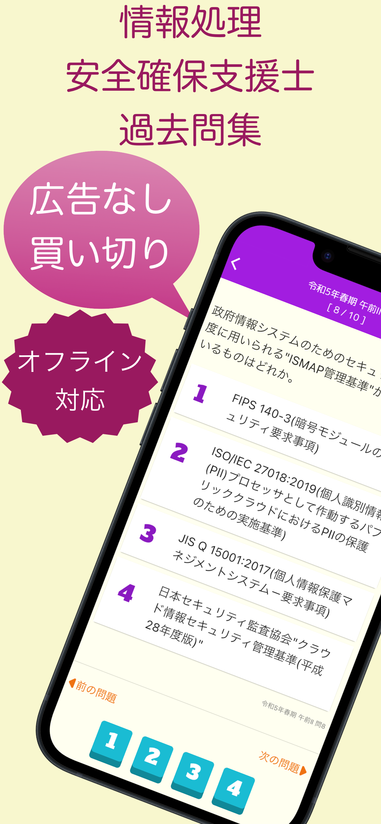 情報処理安全確保支援士試験 過去問集 ｜ セキスペの過去問