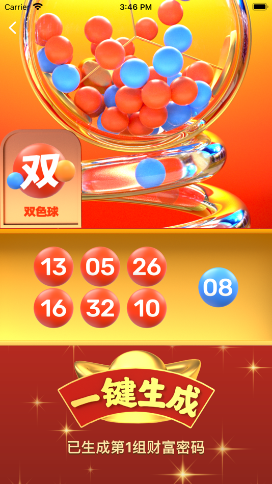 #5. 双色球掌中宝 (iOS) 由: 连伟 周