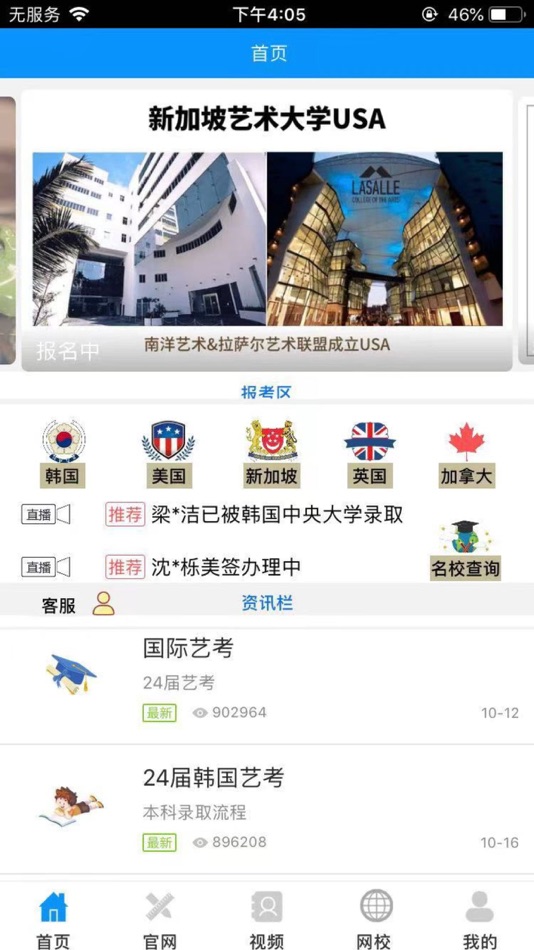 #2. 跨国艺考 (iOS) 由: Hangzhou Angyi Technology Co.LTD