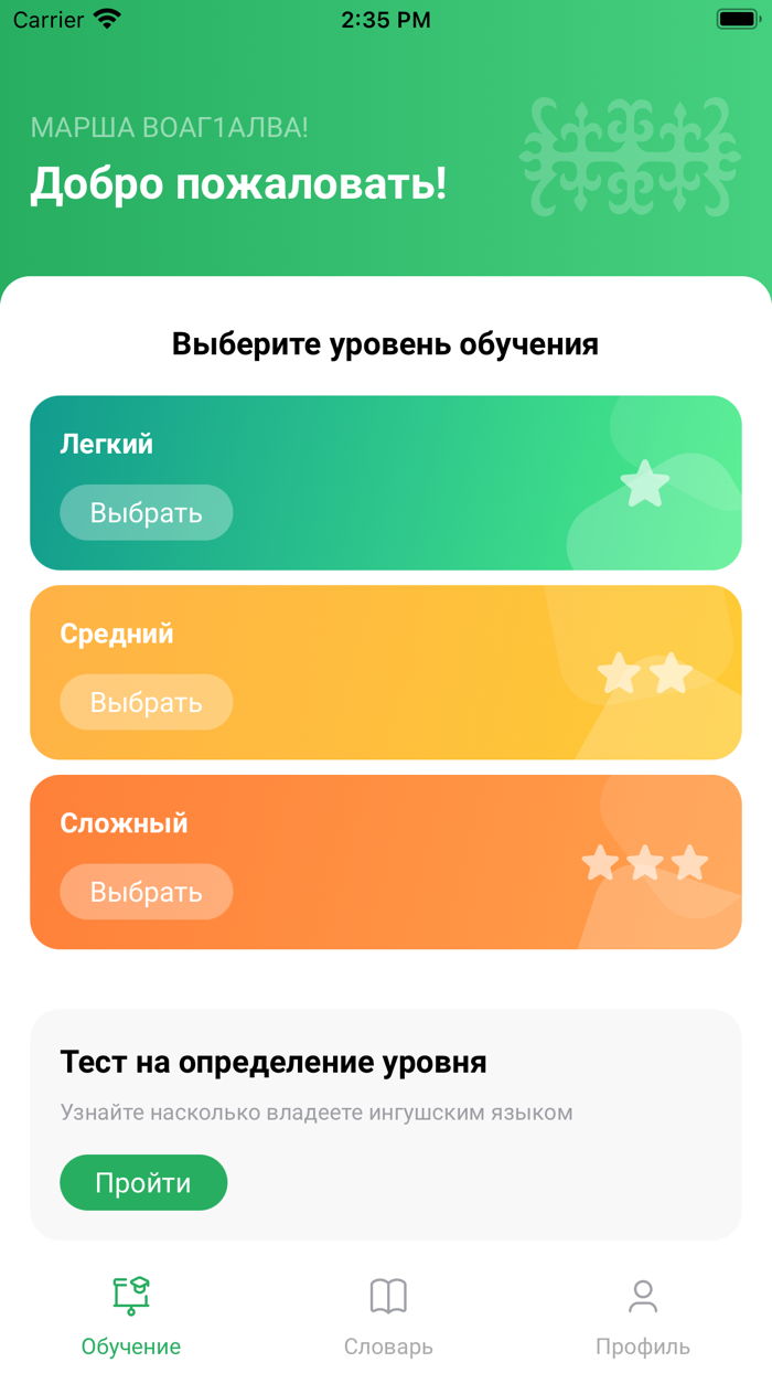 SaMott – учить ингушский язык