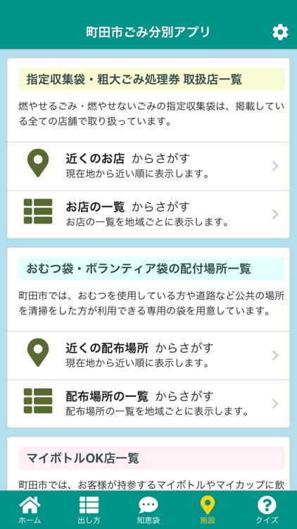 町田市ごみ分別アプリ screenshot-6