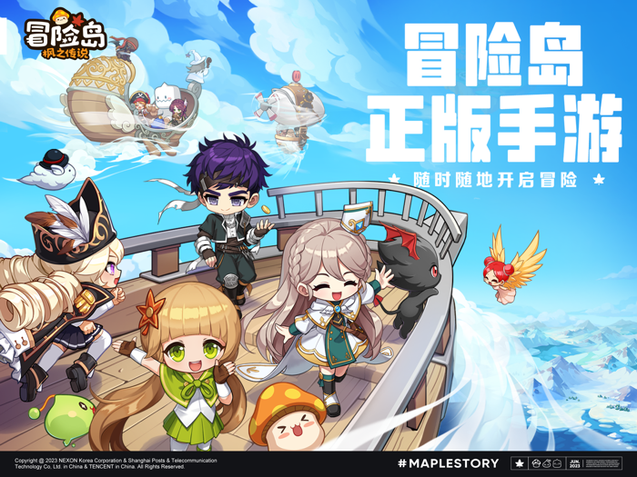 冒险岛：枫之传说