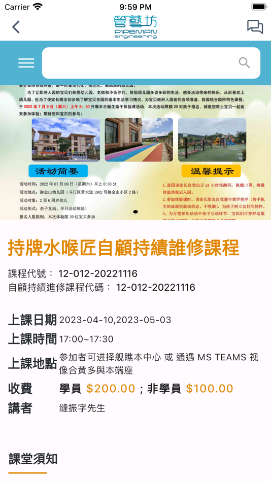 #3. 管藝坊 (iOS) 由: TTech Global Service Limited