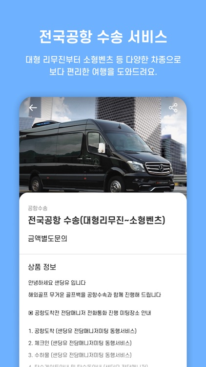 샌딩유 screenshot-3