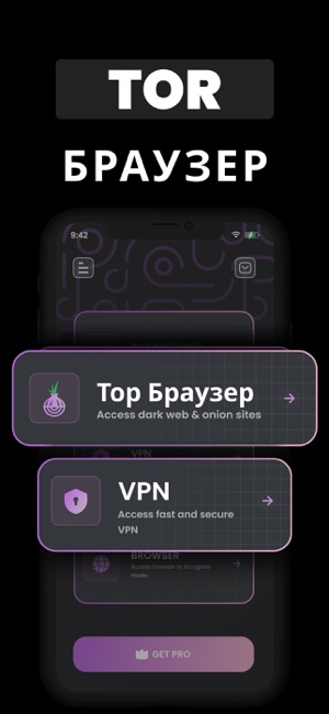 App Store: Тор Private Browser + VPN