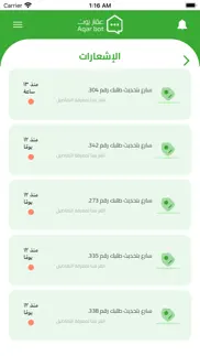 عقار بوت iphone screenshot 2