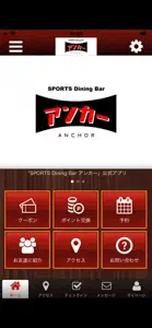 SPORTS Dining Bar アンカー screenshot #1 for iPhone