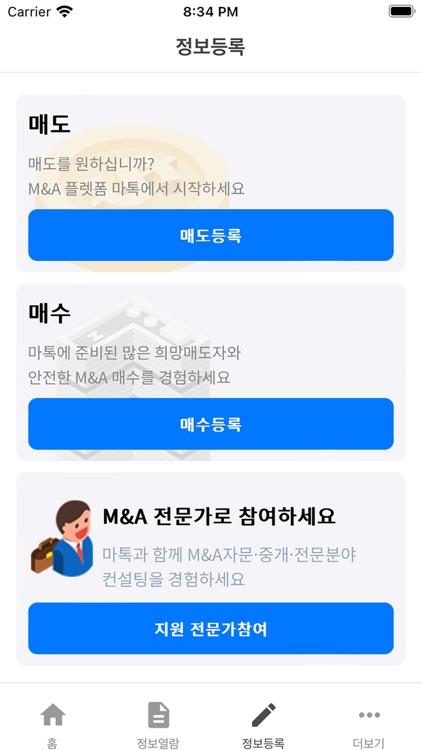 마톡 - M&A 거래 플랫폼