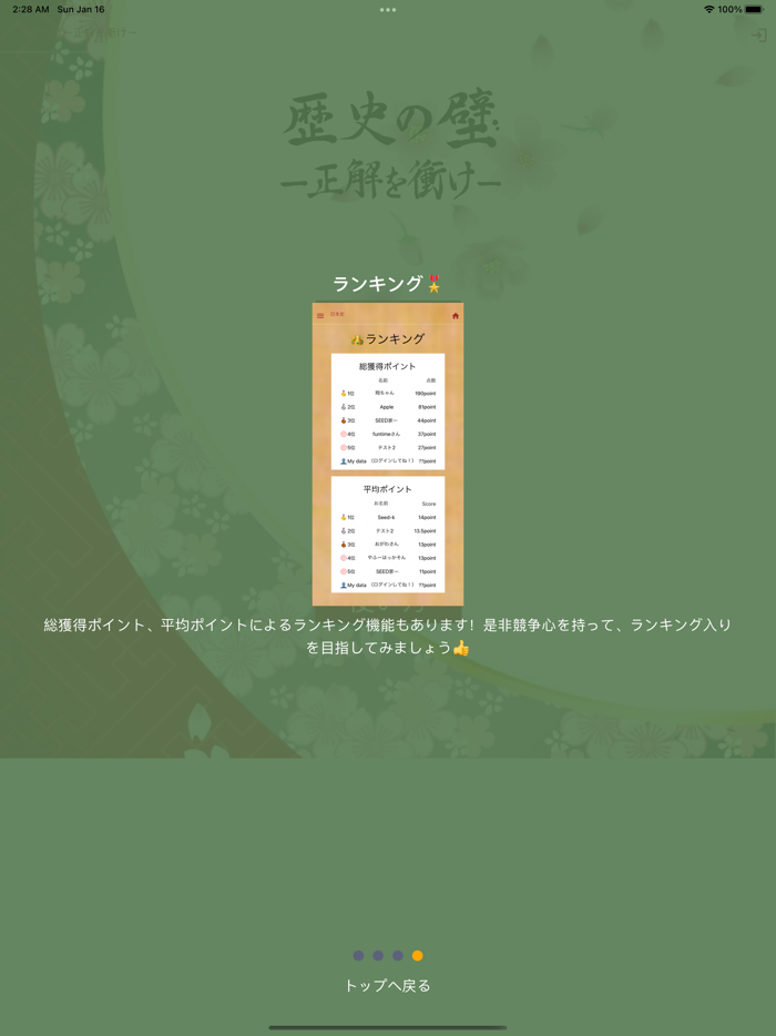 歴史の壁〜正解を衝け〜