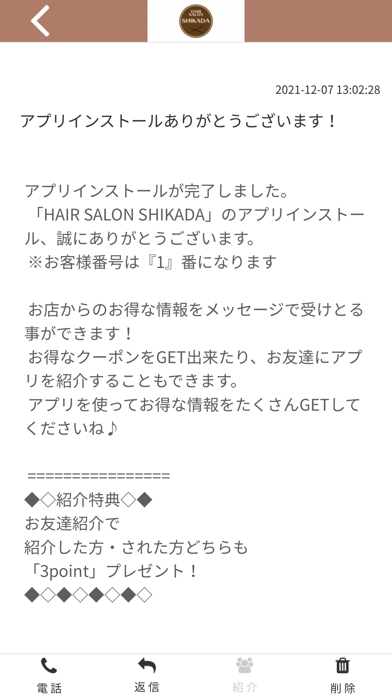 HAIR SALON SHIKADA Screenshot