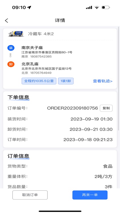 金豆冷云货主 screenshot-4