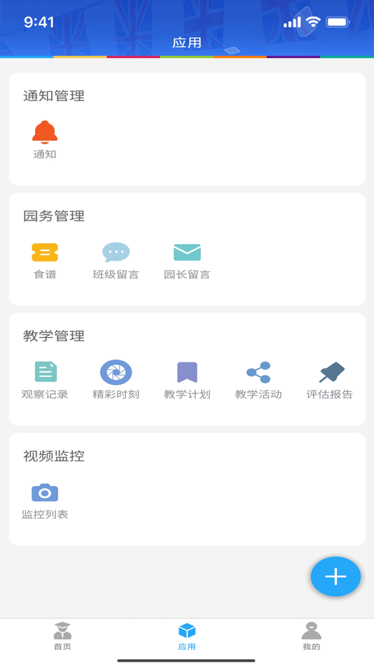 #2. LearningStory 园长端 (iOS) 由: 浙江向亮科技有限公司