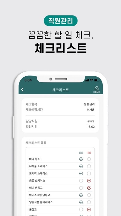 샵솔-급여명세서,출퇴근기록,매장관리のおすすめ画像10