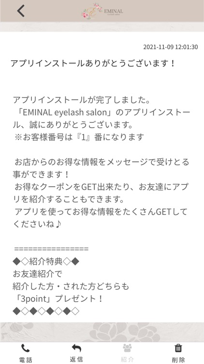 EMINAL eyelash salon 公式アプリ
