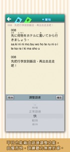 檸檬樹－用日語接待旅遊台灣 screenshot #5 for iPhone