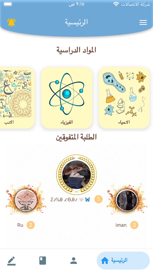#1. منصة الصف التعليمية (iOS) 由: Ahmed Farhan